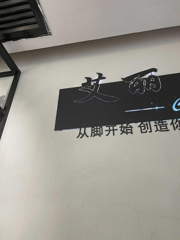 阳春市艾丽斯鞋店的小店