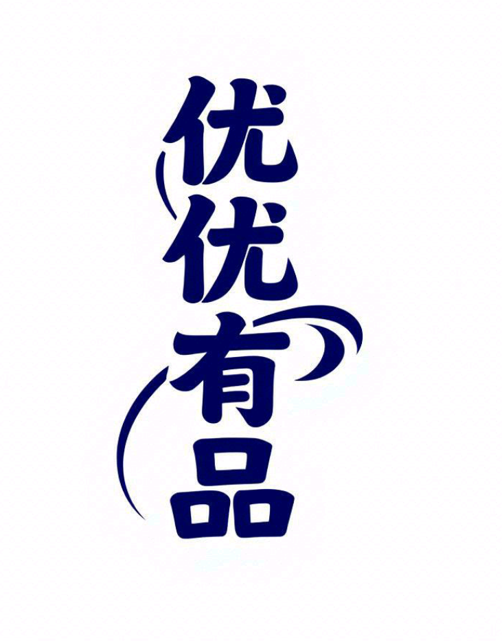 优优有品
