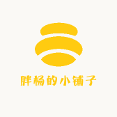 胖杨的小铺子