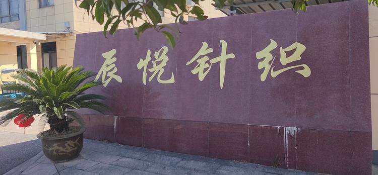 诸暨市韩京服饰有限公司