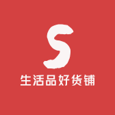 生活品好货铺