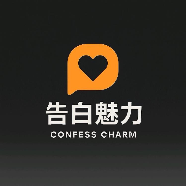 告白魅力破圈课堂店