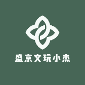 盛京文玩小杰