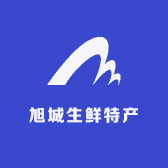 旭城生鲜特产