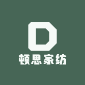 顿思家纺