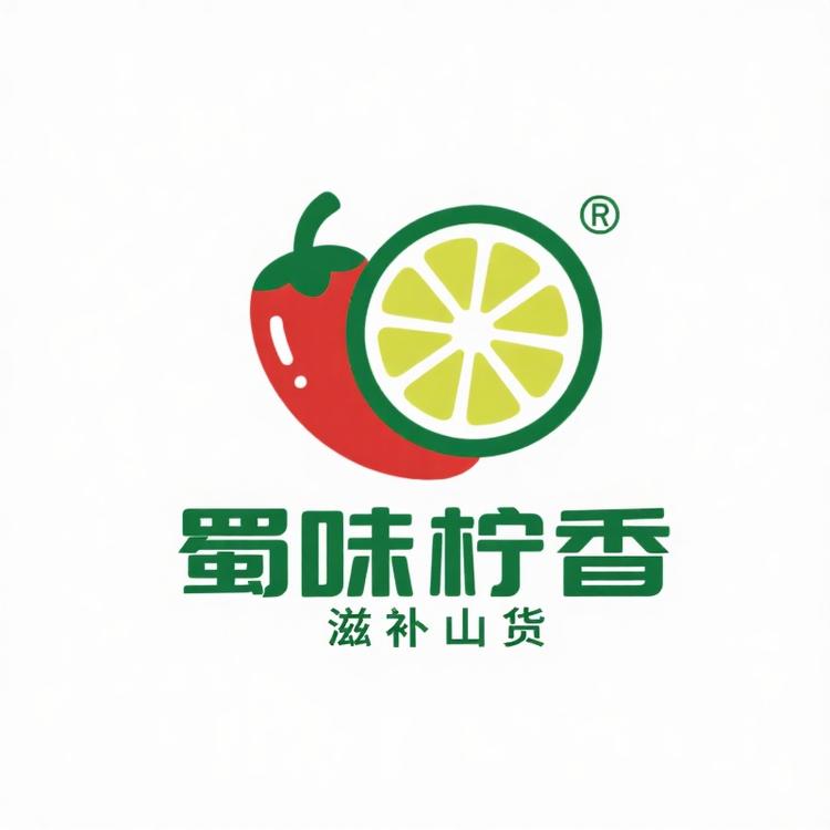 蜀味柠香山货
