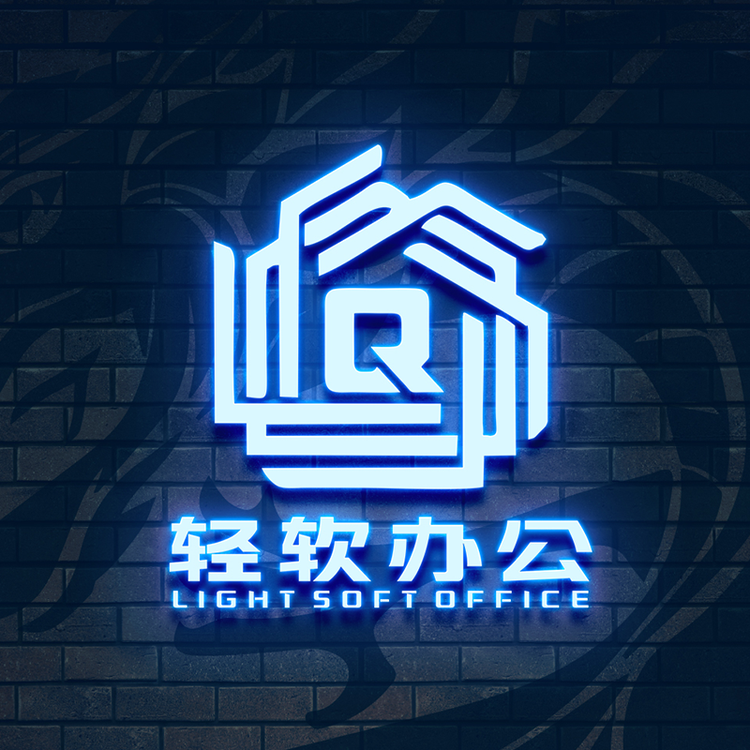 轻软电脑维修系统重装服务