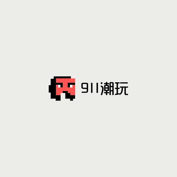 911潮玩社