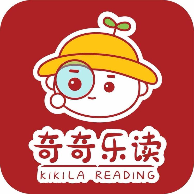 奇奇乐读科普绘本馆