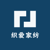 织爱家纺