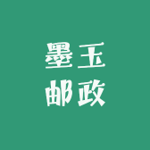 墨玉邮政