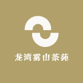 龙湾雾山茶苑