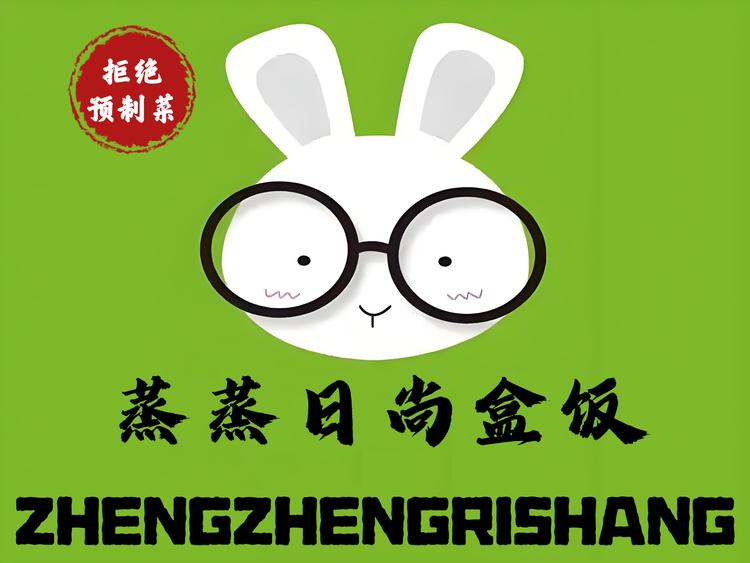 蒸蒸日尚盒饭小碗菜