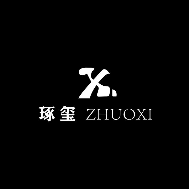 琢玺制ZHUOXI