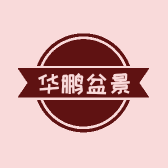 华鹏盆景