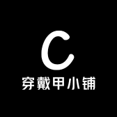 葡萄小姐穿戴甲