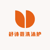 舒诗薇洗沐护