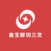 鱼生鲜切三文鱼
