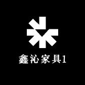 鑫沁家具1