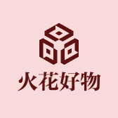 火花好物