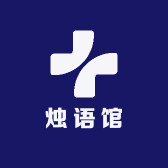 烛语馆