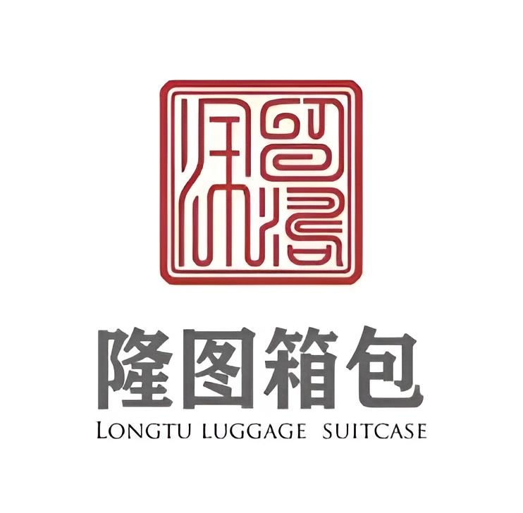 沈丘县隆图箱包厂