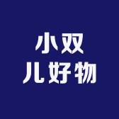 小双儿好物