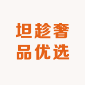 坦趁奢品优选