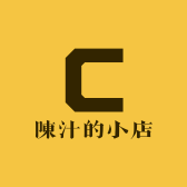 陳汁的小店
