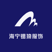 海宁锶琦服饰