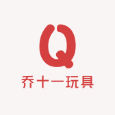 乔十一的玩具店