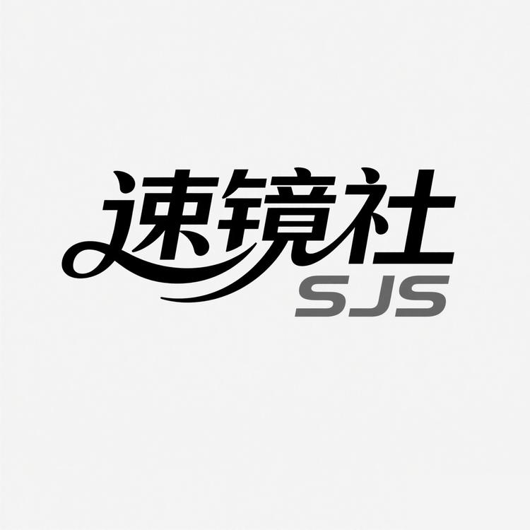 速镜社SJS智能穿戴店
