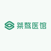 桀骜医馆