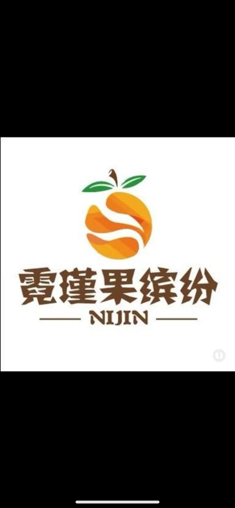 霓瑾果缤纷