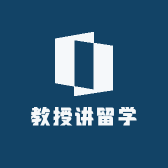 985海归教授讲留学