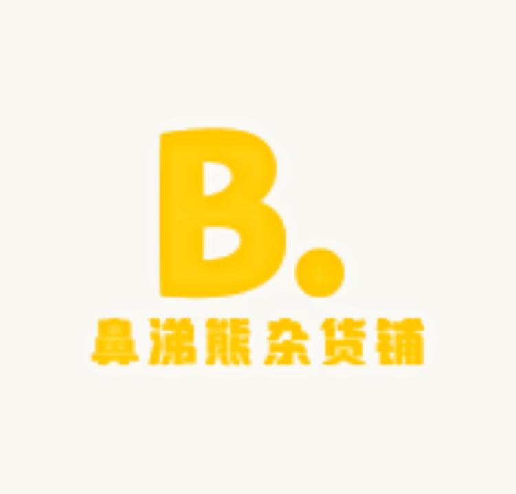 鼻涕熊杂货铺