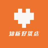知新好货店