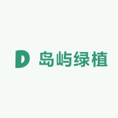 岛屿绿植