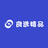 良选精品供应链