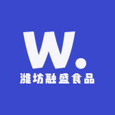潍坊融盛食品