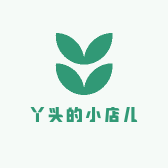 丫头的小店儿