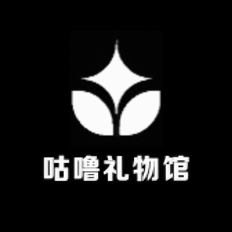 咕噜礼物馆