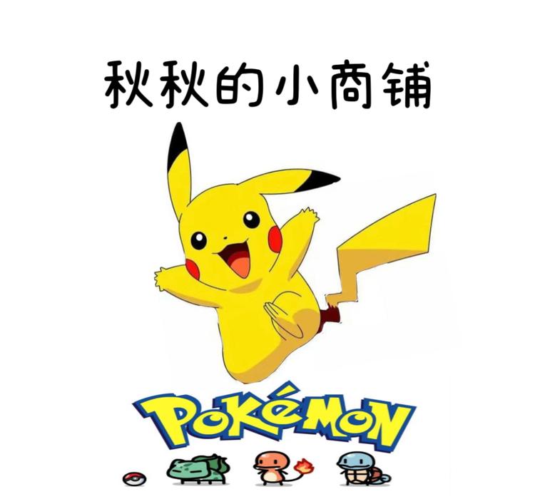 秋秋的小商铺
