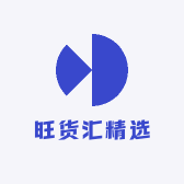 旺货汇精选店