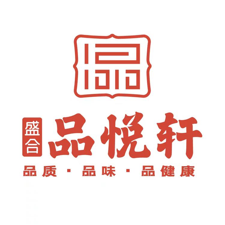盛合品悦轩