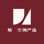 婧祾空调严选
