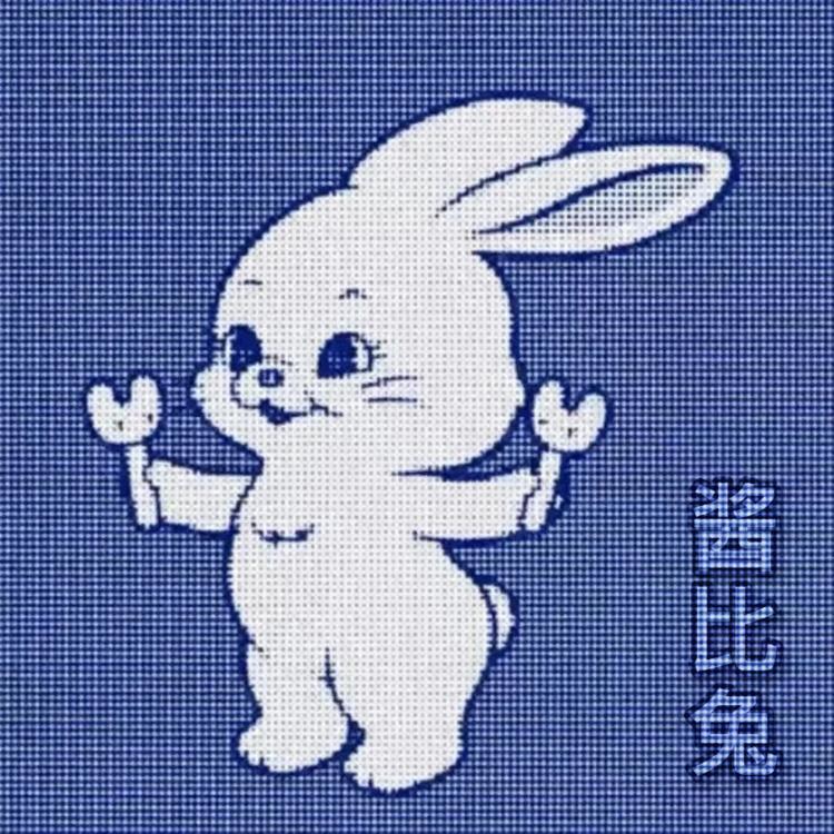 酱比兔