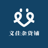 义佳杂货铺