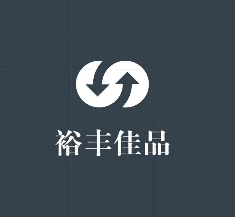 裕丰佳品