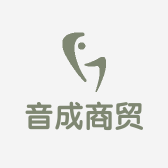音成商贸